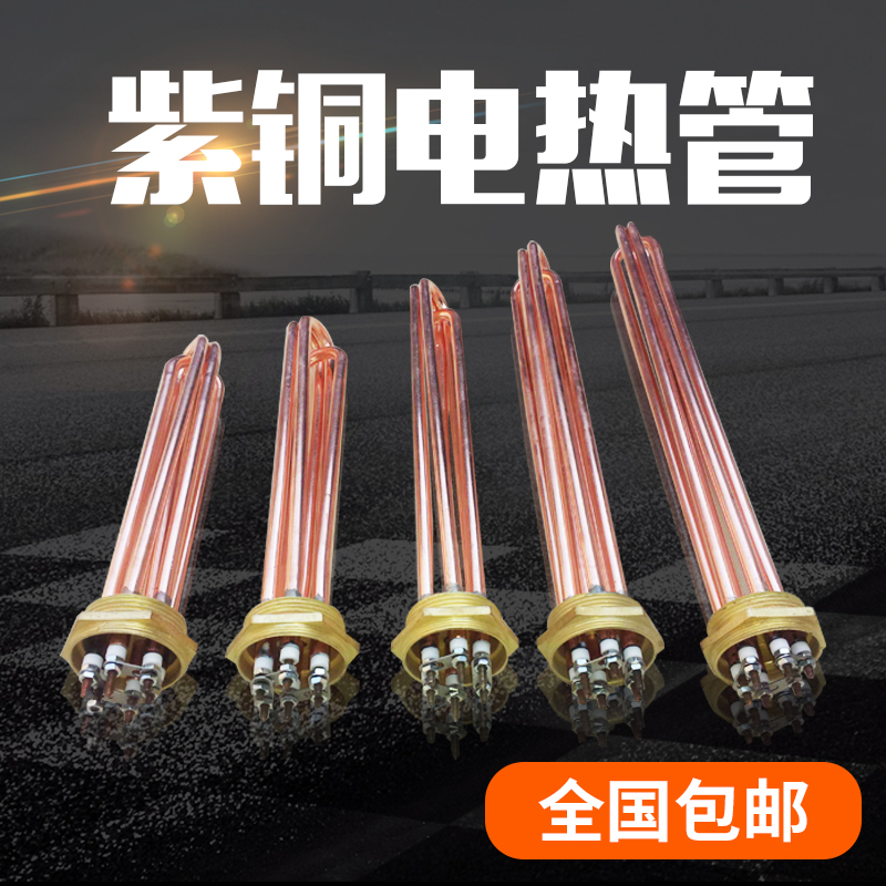 包邮全铜烧水电热管加棒