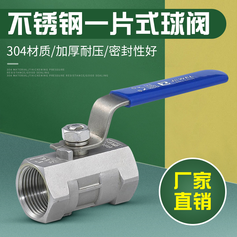 不锈钢一片式球阀分螺纹