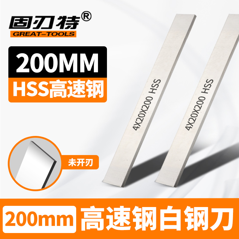 白钢刀高速车超硬锋条淬