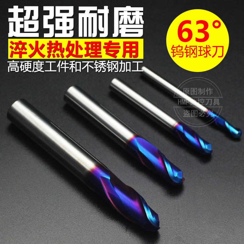 度钨钢球头铣刀超硬合金
