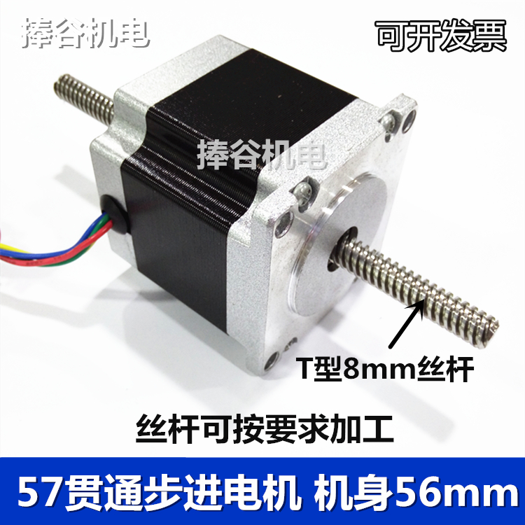57贯通式步进电机 T型丝杆 T8丝杆 类似汽缸运动 扭矩1.2NM
