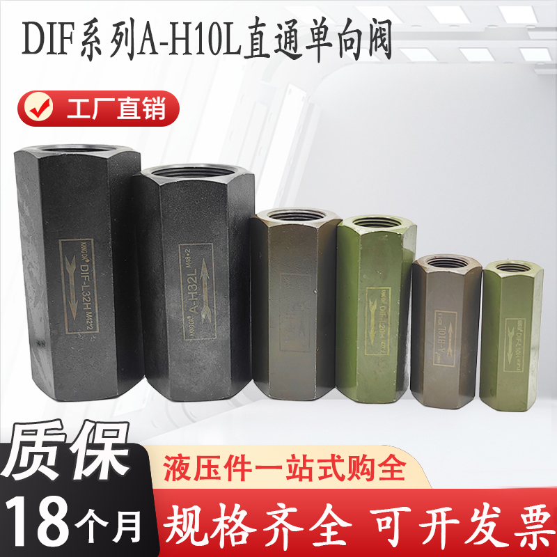 液压单向阀DIF-L10H/L20H/L32H管式止回阀A-H10L/H20L/32L/CIT-03