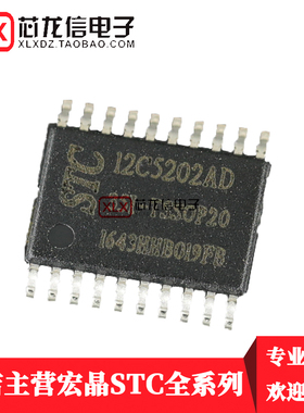 STC12C5202AD-35I-TSSOP20 单片机 贴片20脚 STC12C5202AD