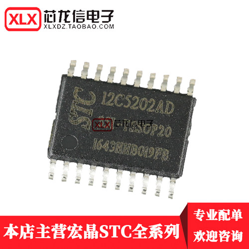 STC12C5202AD-35I-TSSOP20 单片机 贴片20脚 STC12C5202AD