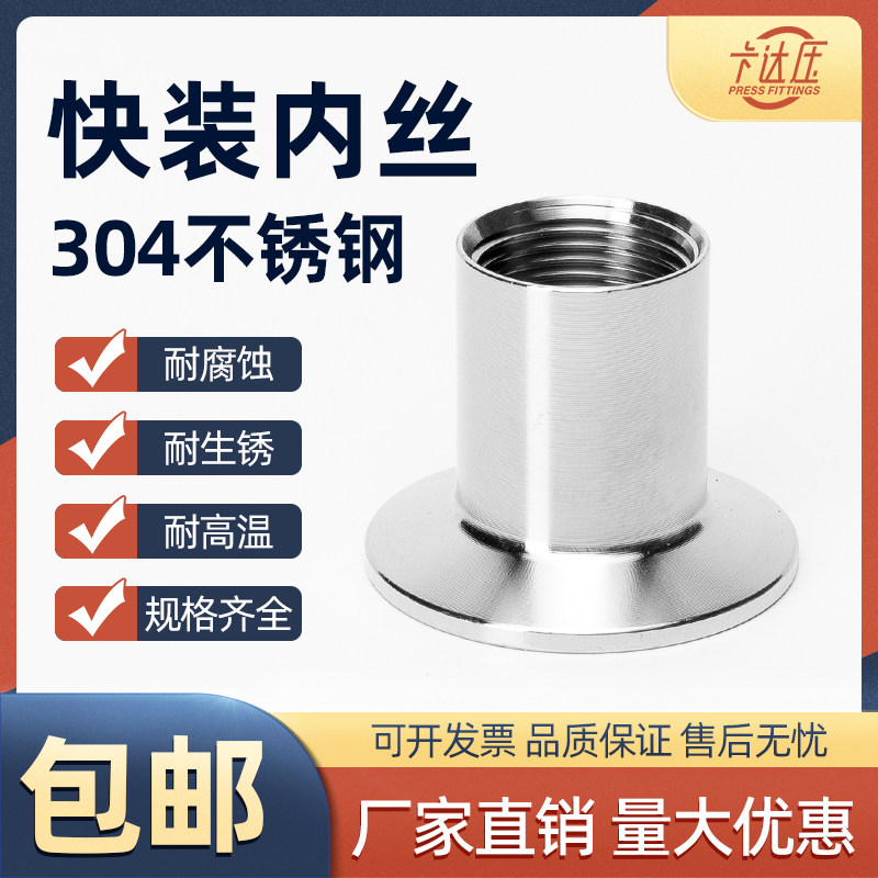 304不锈钢快装内丝接头卫生级内螺纹卡盘端头316快开丝扣快速接头,ZIPPO/瑞士军刀/眼镜,酒具,淘宝优惠券,粉丝福利购,淘宝优惠卷