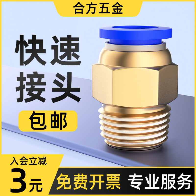 气管快速接头插螺纹直通