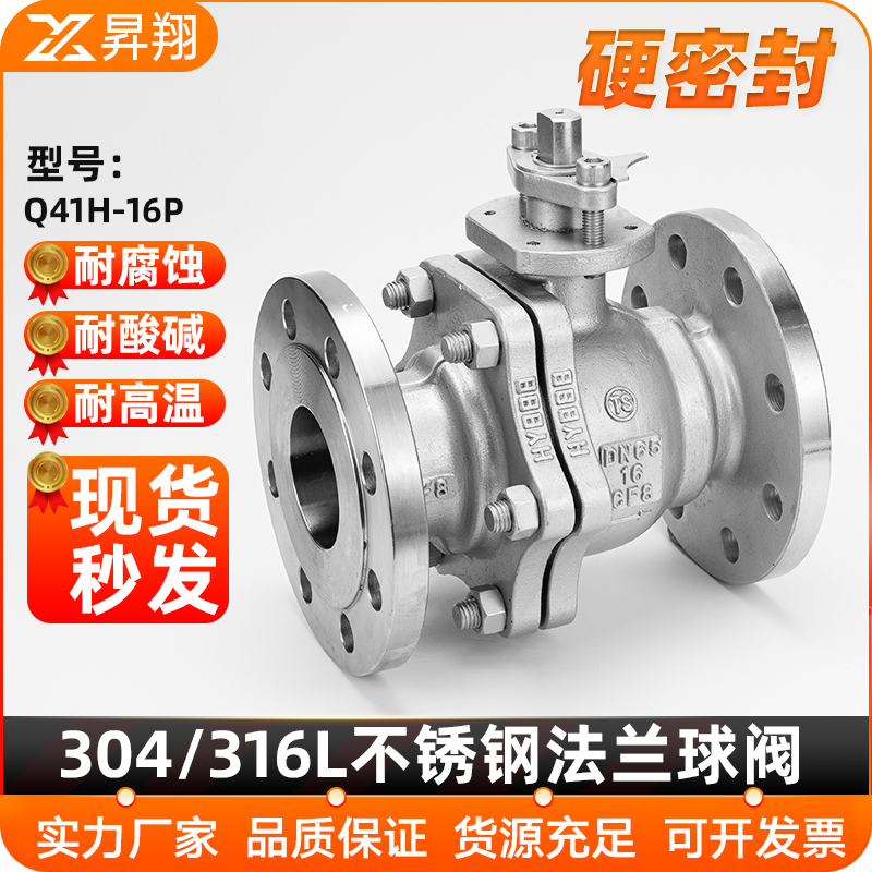 不锈钢法兰球阀国标手动