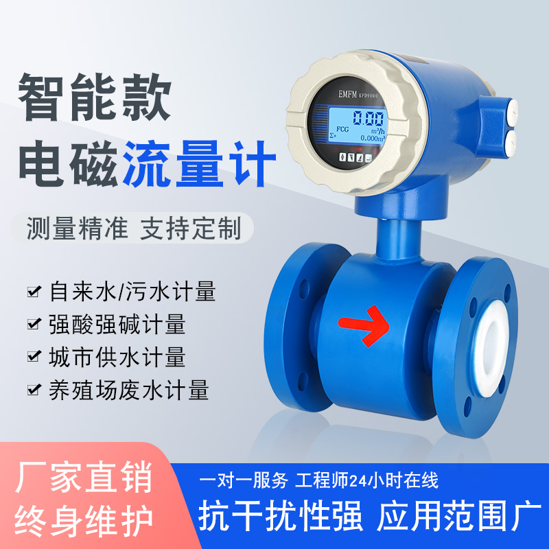 电磁流量计污水消防液体