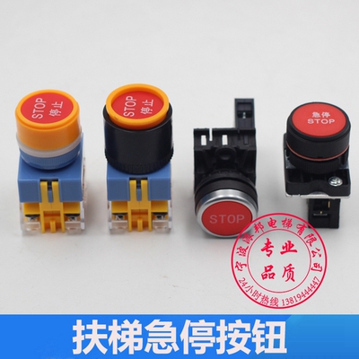 扶梯急停开关按钮西尼申