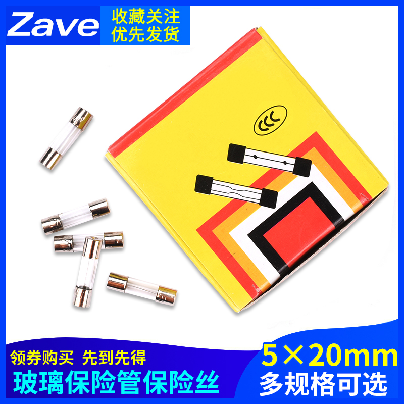 保险丝5*20mm玻璃保险丝管250V 0.5A 1A 2A 3A 4A 5A 8A 10A 20A