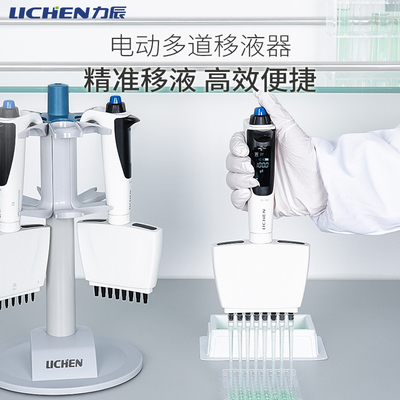 力辰科技多通道可调移液