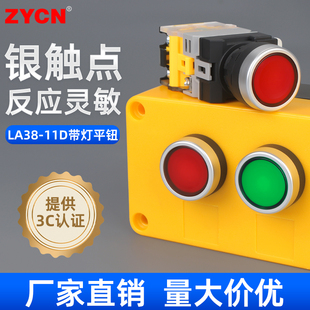 LA38 一开一闭自复位急停电源开关22mm 11DS带灯自锁平头按钮开关