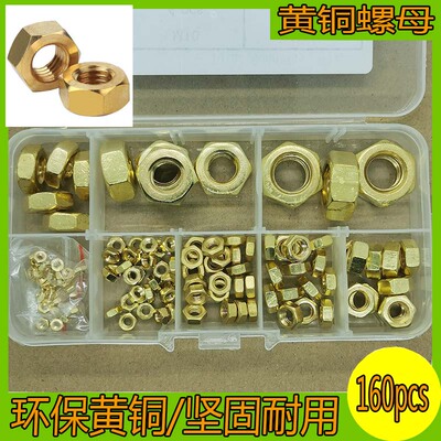 公制黄铜六角螺母装饰丝