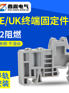 c45导轨固定件euk终端堵头 ST UK2.5B接线端子排通用E-UK2
