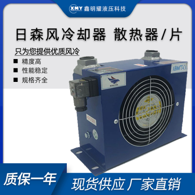 日森油冷却器风液压散热