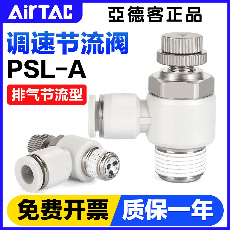 亚德客气动单向节流阀气缸速度调速接头PSL 4 6 8 10-M5 01 02-A