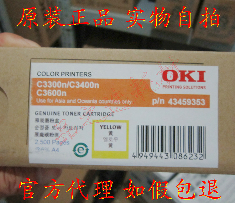 原装OKI C3400n C3300n C3600n 黄色 粉盒 正品 墨粉匣 碳粉仓