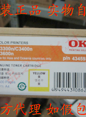 原装OKI C3400n C3300n C3600n 黄色 粉盒 正品 墨粉匣 碳粉仓