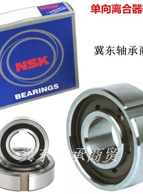 进口NSK单向超越离合器轴承CSK40PP 带键槽
