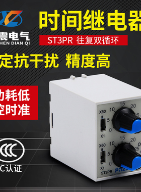 双调无限循环延时时间继电器ST3PR双控两循环220V 24V 12V 30S60S