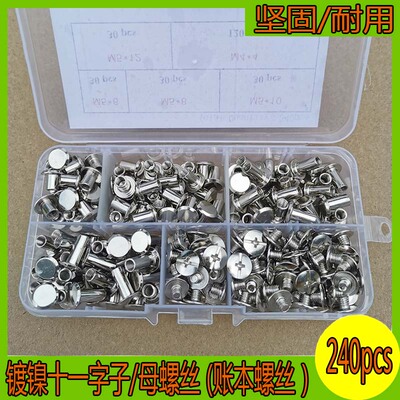 镀镍账本子母螺丝铆钉帐