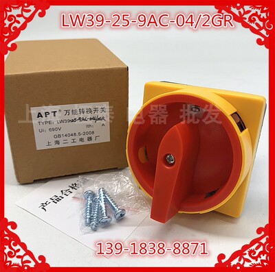 上海二工万能转换开关 LW39-25-9AC-04/2GR 负载切断开关25A 690V