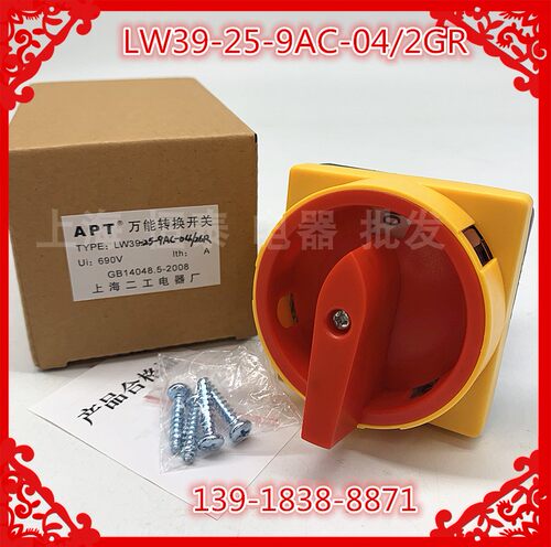 上海二工万能转换开关 LW39-25-9AC-04/2GR 负载切断开关25A 690V
