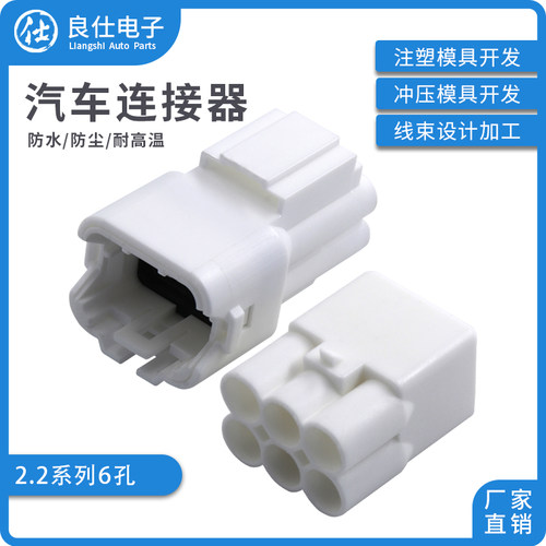 汽车连接器DJ7065F-2.2-21 倒车雷达公母6孔插头DJ7065F-2.2-11