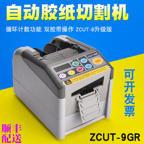 智能微电脑全自动胶纸机