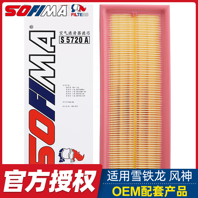 索菲玛适配爱丽舍空气滤