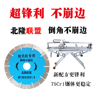 北隆联盟品牌120瓷砖切割片小型台式机石井万德利西德勒台式机用