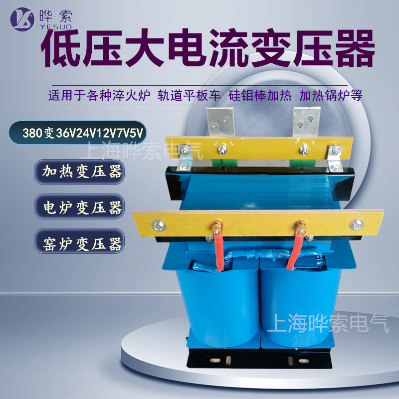 BK-20/30/40KVA单相低压大电流变压器380V转220V变48V36V24V12V5V