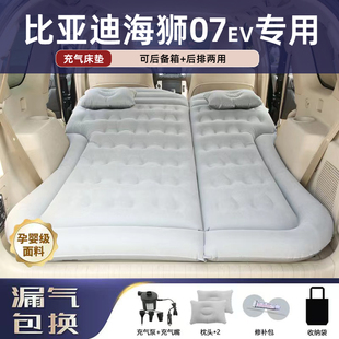 适用于比亚迪海狮07EV车载床垫气垫床后备箱睡垫充气折叠露营神器