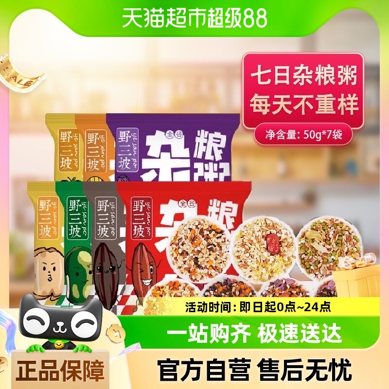 包邮野三坡早餐七日粥50g*7杂粮粥原材料糙米八宝粥主食家用搭配