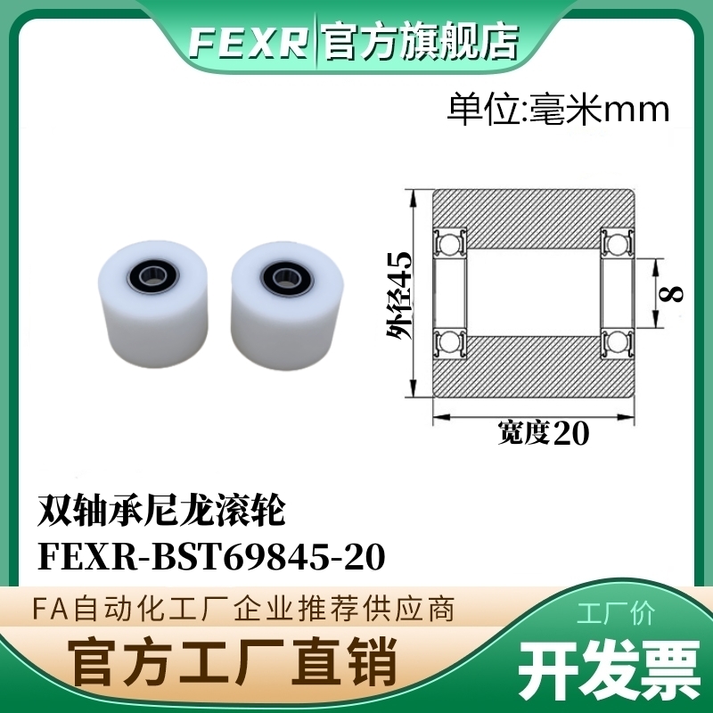 双轴承BST69845-20加宽POM滚轮塑料胶套尼龙包塑加厚输送带滑轮