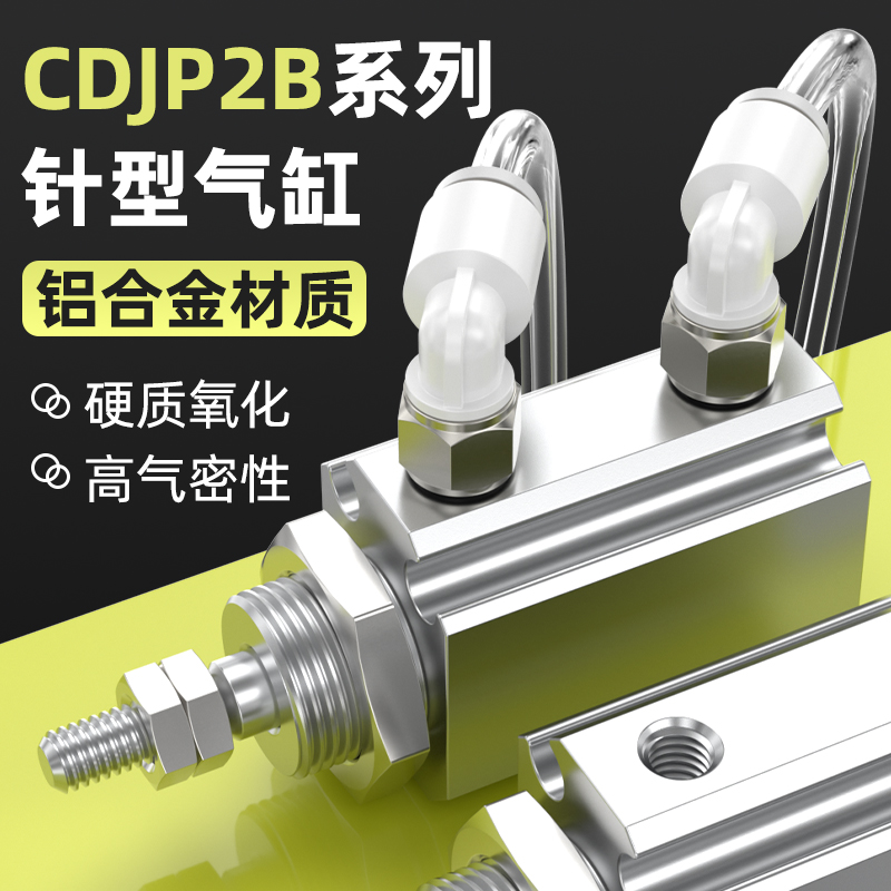 CDJP2B针型迷你标准气缸大全小型微型推杆伸缩杆6/10/16-5/10/15D