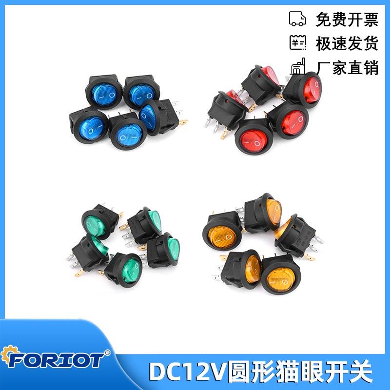 按钮开关圆形猫眼船型电