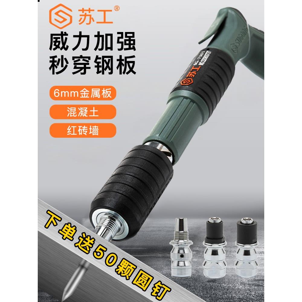 苏工迷你炮钉枪吊顶神器