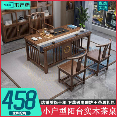 阳台茶桌椅组合新中式实