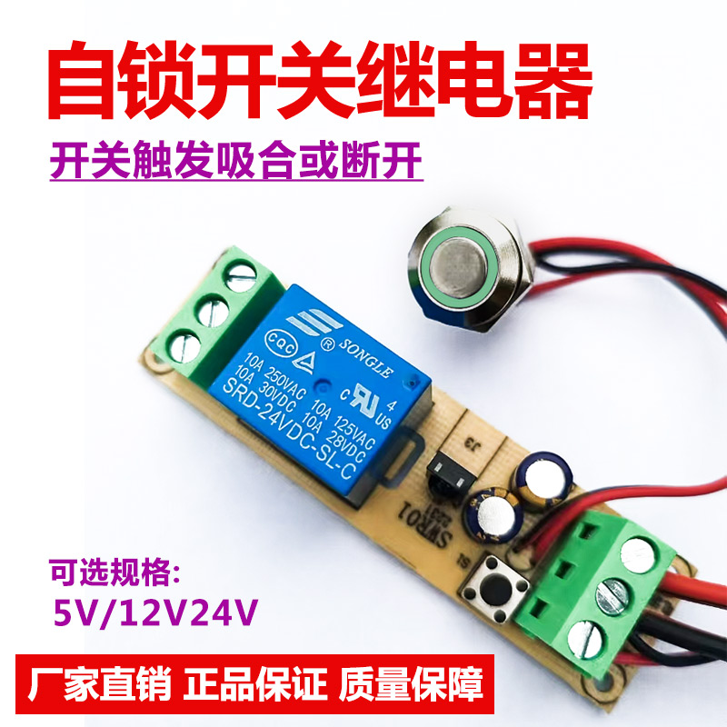 自锁开关模块控制电平触发NE555时间继电器5V12V24V一键启停