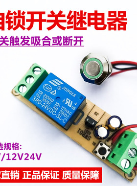自锁开关模块控制电平触发NE555时间继电器5V12V24V一键启停