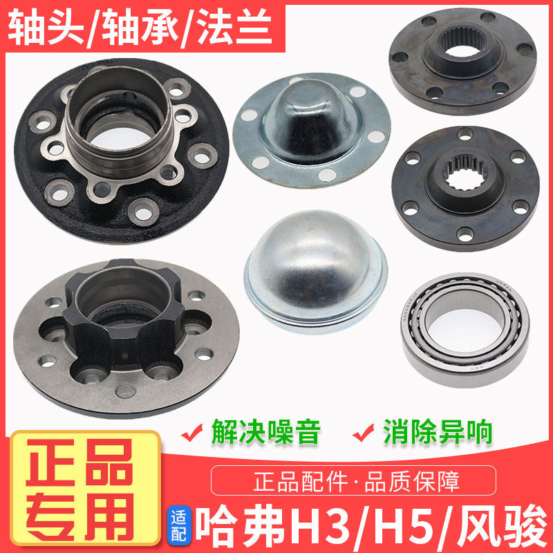 长城哈弗H3H5风骏356前轮轴承轴头法半轴兰盘轮毂盖防尘罩盖铁盖