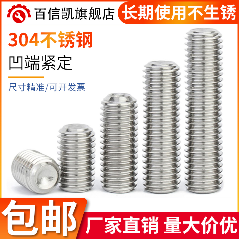 304不锈钢凹端紧定螺丝内六角机米无头顶丝止付螺钉M3M4M5M6-M16
