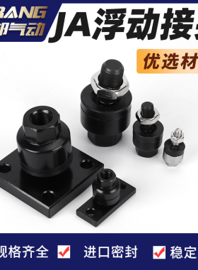JA30-10-125浮动接头4-070 14-150 JAF15-5-080 20-8 6-100 63-18