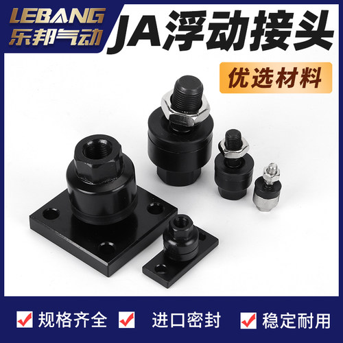 JA30-10-125浮动接头4-070 14-150 JAF15-5-080 20-8 6-100 63-18
