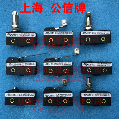 公信牌微动开关LXW5-A1
