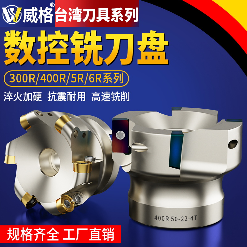 威格BAP400R/300R数控铣刀盘1604EMRW圆鼻R5/R6直角面铣飞刀盘CNC