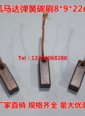 铜石墨碳刷8*9*22mm 叉车汽车电机马达电刷 伺服马达直流电机碳刷