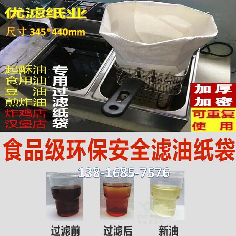 35*44滤油纸炸鸡翅过滤纸肯德基过滤纸食品油滤纸信封式过滤纸袋