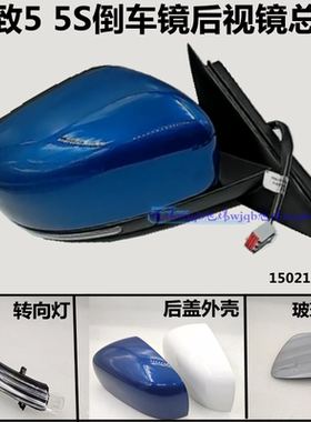 原厂观致后视镜倒车总成
